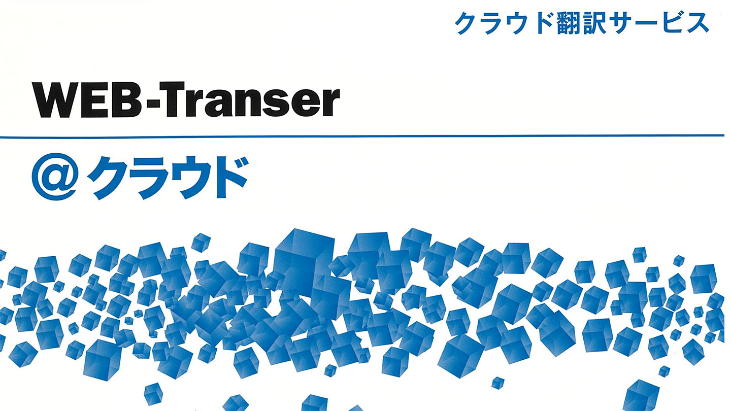 WEB-Transer@Cloud