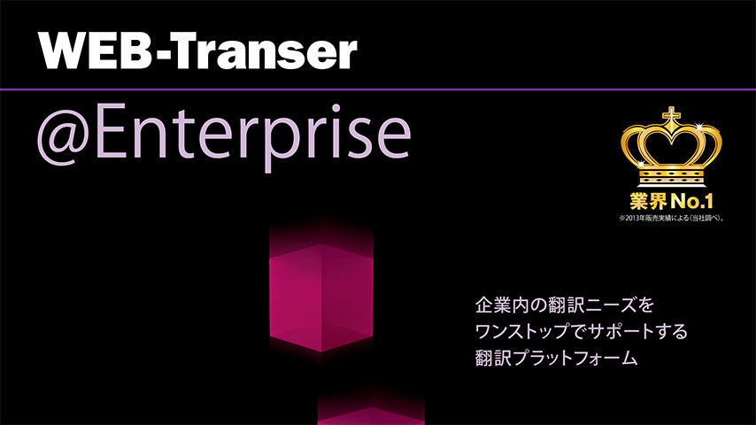 WEB-Transer@Enterprise