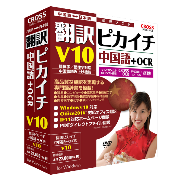 Honyaku Pikaichi 中文V10+OCR