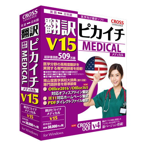Honyaku Pikaichi  Medical V15 for Windows