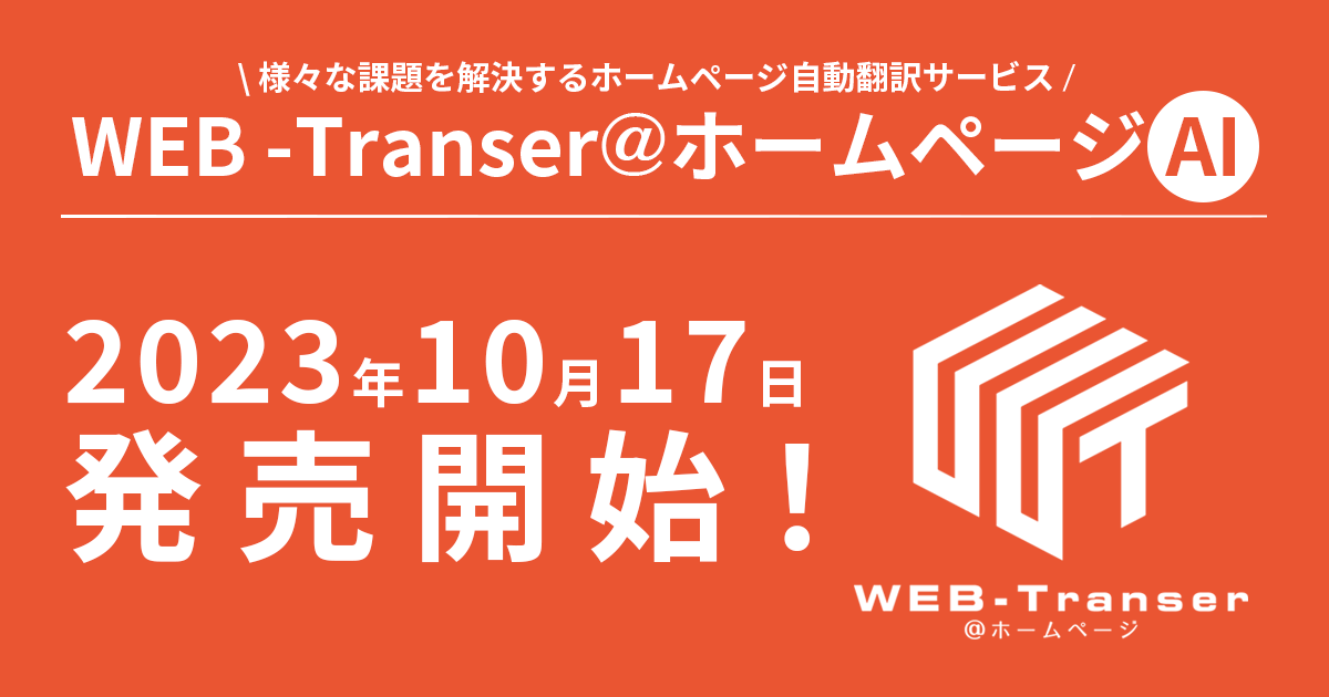 WEB-Transer@主页AI发售开始！