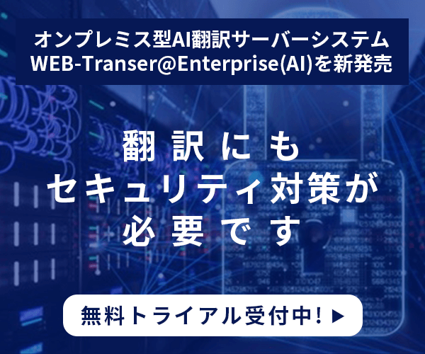 WEB-Transer@Enterprise(AI)