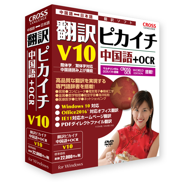 Honyaku Pikaichi 中文V10+OCR