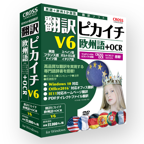 Honyaku Pikaichi 欧洲语言V6+OCR