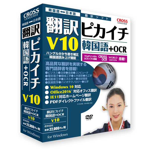Honyaku Pikaichi 韩语V10+OCR