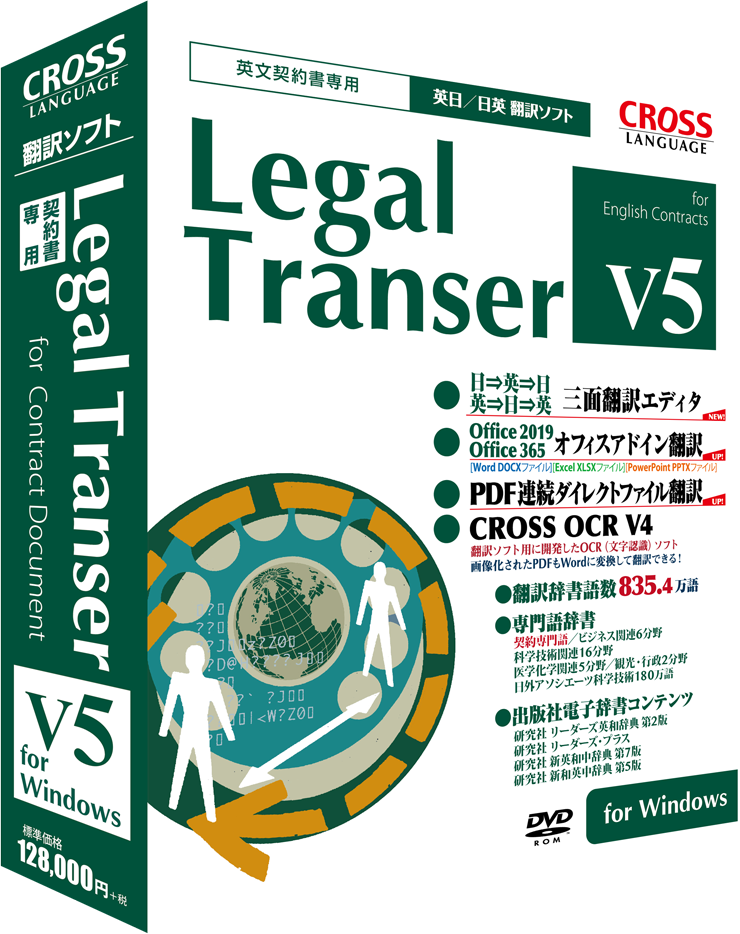 Legal Transer V5 for Windows