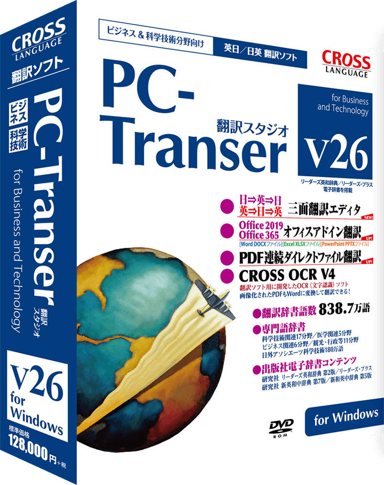 PC-Transer Honyaku Studio V26