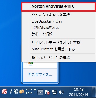启动Norton AntiVirus